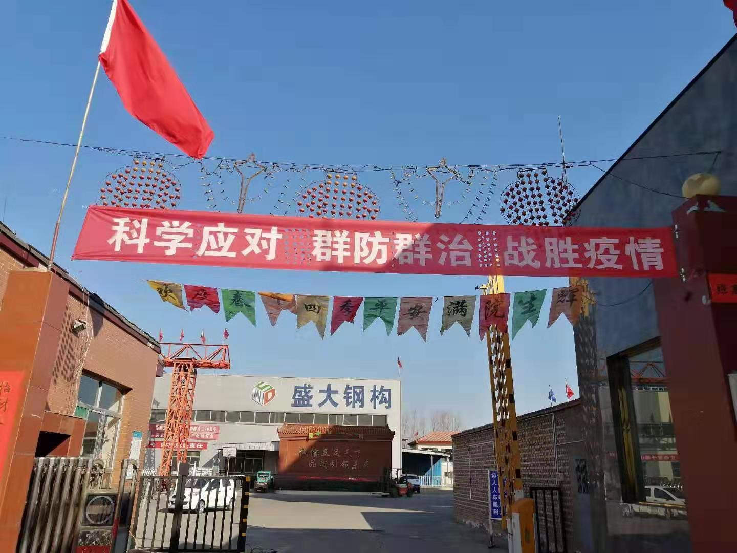 抗擊肺炎疫情，盛大鋼構(gòu)在行動