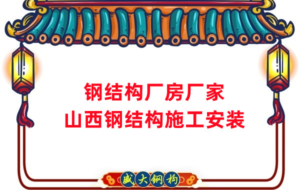 鋼結(jié)構(gòu)加工生產(chǎn)廠家，27年專注鋼結(jié)構(gòu)工程建設(shè)