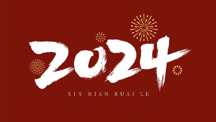 山西盛大鋼結構公司，祝大家新年快樂，萬事如意